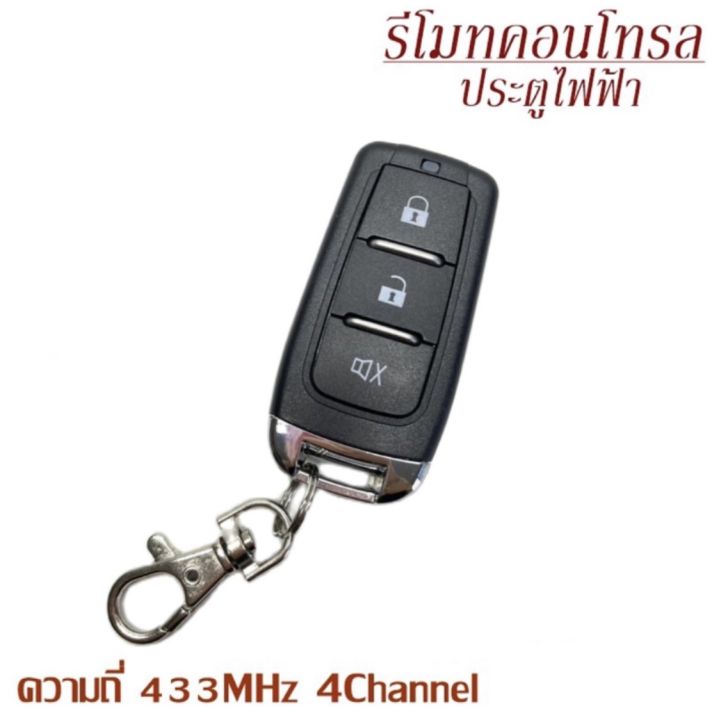 auto-style-รีโมท-bsm-dc-รีโมทควบคุมประตูมอเตอร์-รีโมทมอเตอร์-remote-433-mhz-ปุ่มกด-abcd-1-ชิ้น-ใช้ได้กับมอเตอร์-3-ปุ่ม-สินค้าพร้อมส่งในไทย