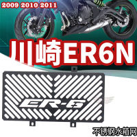 CHD Kawasaki Er6n Er-6f 09-11สเตนเลสสตีลปรับแต่งแล้วถังน้ำตาข่ายนิรภัยถังน้ำ S26ฝาครอบป้องกันเคสระบายความร้อน