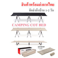 พร้อมส่งจากไทย // เตียงสนามพกพา เตียงพับ เตียงสนาม เตียงแคมป์ปิ้ง Naturehike Outdoor Folding Camping Cot Bed