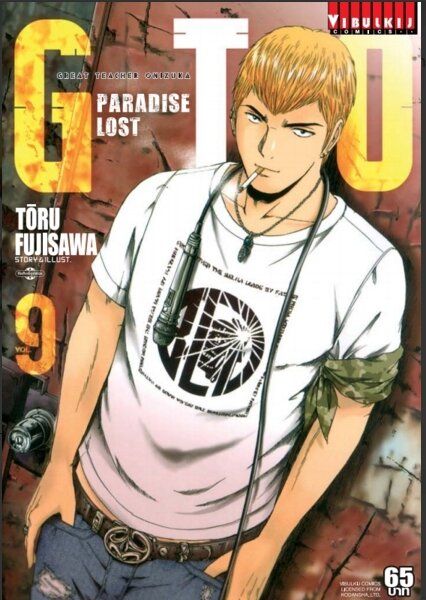 gto-paradise-lost-เล่ม-9