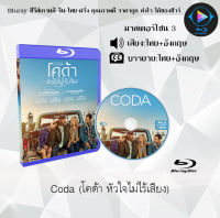 Bluray FullHD 1080p หนังฝรั่ง Coda หัวใจไม่ไร้เสียง : 1 แผ่น (เสียงไทย+เสียงอังกฤษ+ซับไทย) ** ไม่สามารถเล่นได้กับเครื่องเล่น DVD **