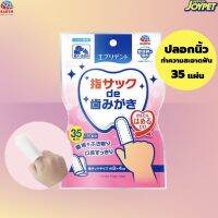 Joypet ปลอกนิ้วทำความสะอาดฟัน รสนม 35 แผ่น (9006) จอยแพ็ท milk flavour Everydent Fingerstall For Dog Cat Brush Teeth