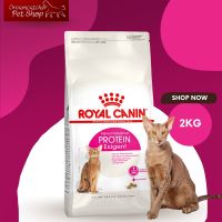 ส่งฟรีทุกรายการ ROYAL CANIN-Exigent Protein (โปรตีน42%) แมว1-10ปี ขนาด 2 kg.