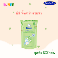 D-nee ดีนี่ น้ำยาล้างขวดนม ถุงเติม ขนาด 600 มล.