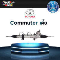 แร็คพวงมาลัยเพาเวอร์ Toyota Commuter เตี้ย แท้ประกอบใหม่ รับประกัน 1 ปี (ไม่จำกัดระยะทาง)