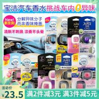 ?? Daily necessities~ Japanese Procter &amp; Gamble Febreze Car Perfume Air Outlet Car Aromatherapy Air Freshing Agent Deodorant Car Interior Decoration