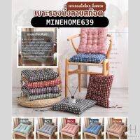 Minehome639 เบาะรองนั่งเก้าอี้ เนื้อผ้าหนา นุ่ม หลายสี ทรงสี่เหลี่ยม พร้อมส่ง