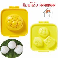 พิมพ์ไข่ต้ม Set ANPANMAN สุดคุ้ม สุดน่ารัก B004