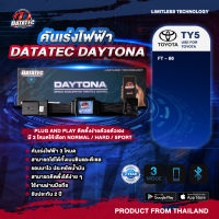 คันเร่งไฟฟ้า Toyota ft86 DATATEC DAYTONA