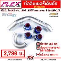 Pro +++ ท่ออินเตอร์ เดิมดัด สีไทเทเนี่ยม ตรงรุ่น D MAX , MU7 , COLORADO 2.5-3.0( ดีแมก , มิวเซเว่น , เชฟตา 2 ชั้น, ตาหวาน 02-12) ราคาดี ชิ้น ส่วน เครื่องยนต์ ดีเซล ชิ้น ส่วน เครื่องยนต์ เล็ก ชิ้น ส่วน คาร์บูเรเตอร์ เบนซิน ชิ้น ส่วน เครื่องยนต์ มอเตอร์ไซค์