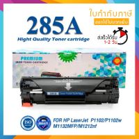 285 285A CE285A CE-285 85A LASER TONER ตลับหมึกเลเซอร์ FOR HP P1102 P1132 P1212 P1505 M1120 M1522n M1522nf LBP3250 #หมึกสี  #หมึกปริ้นเตอร์  #หมึกเครื่องปริ้น hp #หมึกปริ้น   #ตลับหมึก