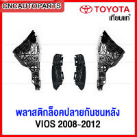 พลาสติกยึดปลายกันชนหลัง TOYOTA VIOS ปี 2008-2012 ล็อคกันชนหลัง วีออส - กดเลือก ตัวเล็ก ตัวใหญ่