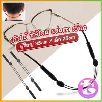 Thai Dee สายคล้องแว่นตา กันลื่น  กันลื่น แบบปรับได้ แบบสวมแว่นตา glasses strap