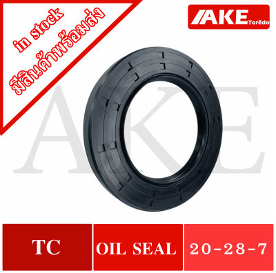 TC20-28-7 ออยซีล ซีลกันรั่ว ซีลกันน้ำมัน ซีลยาง TC 20-28-7 Oil seal จำหน่ายโดย AKE Torēdo