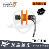 [COD] maintenance tool Baozhong super b virtual flywheel chain supporter CH10