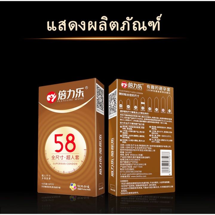 ของแท้-ถุงยางอนามัย-58-บาง-0-01-ให้ความรู้สึกเหมือนไม่ได้ใส่-10ชิ้น-กล่อง-ราคา-ส่ง-ถูก