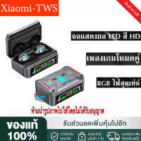 【ของแท้100% รับประกัน 3 เดือน 】Xiaomi TWS รุ่นGQ-01 หูฟังเล่นเกมไร้สาย บลูทูธ ลดเสียงรบกวน สเตอริโอ กันน้ํา พร้อมไมโครโฟน ใช้งานง่าย ดีไซน์สวย