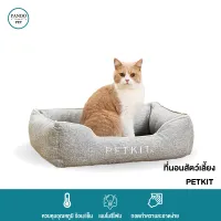 เก็บเงินปลายทาง Pando Pet เบาะนอนเย็น Petkit II Petkit Cooling Bed ที่นอนแมว เบาะนอนแมว เบาะนอนสุนัข