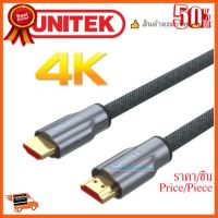 ??HOT!!ลดราคา?? UNITEK ระดับพรีเมียม สาย HDMI 4K รุ่น Y-C136RGY ยาว1-10เมตร/พร้อมส่ง ##ชิ้นส่วนคอม อุปกรณ์คอมพิวเตอร์ เมนบอร์ด หน้าจอ มอนิเตอร์ CPU เม้าท์ คีย์บอร์ด Gaming HDMI Core Laptop