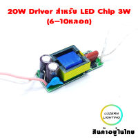 LED Driver AC220V TO DC18-34V 20W สำหรับChip 3W 6-10หลอด