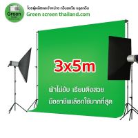 กรีนสกรีน Green screen vdo ไลฟ์สด สตรีมเกมส์ ผ้าเขียว สตูดิโอ พื้นหลังถ่ายรูป ฉากสีเขียว(สินค้าไม่รวมโครงฉาก) 3*5 M