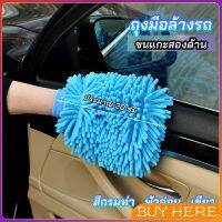 BUY HERE ถุงมือล้างรถไมโครไฟเบอร์ตัวหนอน  เช็ดรถ ถุงมือล้างจาน car wash gloves