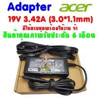 ACER Adapter สายชาร์จ อะแดปเตอร์ Notebook 19V 3.42A (3.0*1.1mm) สินค้าคุณภาพรับประกัน 6 เดือน