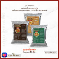 [ถุงเล็ก 150g.] Granovibes Xmas กราโนล่า รุ่นคริสต์มาส 150กรัม (เลือกรสชาติ)