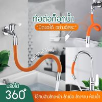 ท่อต่อก็อกน้ำ ท่อ สายยาง ดัดได้ อุปกณ์ ก็อกน้ำ ต่อ หมุนได้360องศา งอได้ หมุนได้ อุปกรณ์ ขยายน้ำ ก๊อก งอได้ หัวน้ำ เหล็ก น้ำอ่าง ล้างจาน หัวน้ำ ยืดหยุ่น จ่ายน