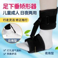 Adult childrens foot drop support valgus ankle orthosis stroke hemiplegia walking lift toe rehabilitation protective gear