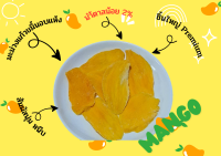 มะม่วงอบแห้ง (Dried Mango) Premium ผลไม้อบแห้ง รสธรรมชาติ สูตรน้ำตาลน้อย 2% ครึ่งกิโล 500 กรัม