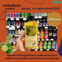 ?Natural Essences แชมพูมะกรูดผสมตะใคร้ 350 มล.