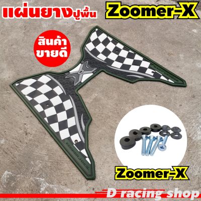 ฮอนด้า ซูมเมอร์-x แผ่นวางเท้า ขอบเขียว HONDA Zoomer-X