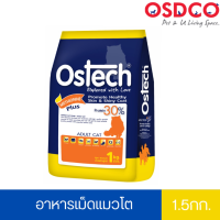 Ostech ออสเทค อาหารเม็ดแมวโต ขนาด 1.5kg