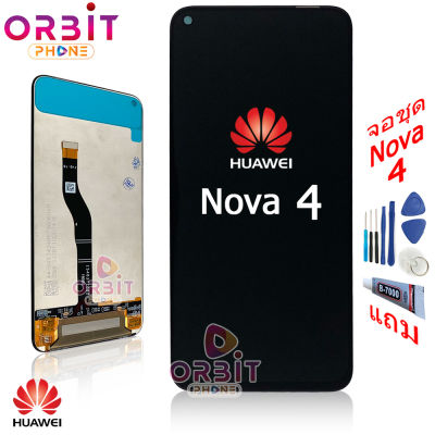 หน้าจอ Huawei Nova4 (ปรับแสงได้) จอชุด LCD พร้อมทัชสกรีน จอ + ทัช Huawei Nova4 แถมฟรีชุดไขควง กาวติดโทรศัพท์