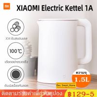 Xiaomi Mi 1A Electric Kettle กาต้มน้ำไฟฟ้าสแตนเลส กาน้ำร้อน 1.5L กาต้มน้ำไฟฟ้า กาน้ำ กาต้มน้ําไฟาส