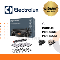 Electrolux ฟิลเตอร์ รุ่น PURE-I9 / PI19-5SSM / PI91-5SGM