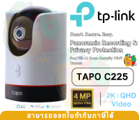 - TAPO C225 - IP-CAMERA (ไอพีคาเมร่า) TP-LINK PAN/TILT AI HOME SECURITY WI-FI CAMERA [4MP 2K QHD 2560 x1440] - 2Y