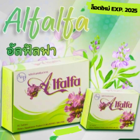 อัลฟัลฟ่า Alfalfa ของแท้ Lotใหม่ EXP.2025 (ใหม่ล่าสุด)