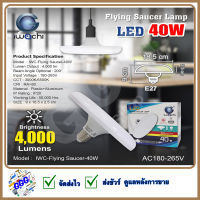 หลอด LED 40 วัตต์  ทรง UFO รุ่นใหม่ ประหยัดไฟ LED หลอด LED E27 หลอดปิงปอง BULB หลอดไฟแอลอีดี หลอดไฟยูเอฟโอ ไฟตกแต่งบ้าน ไฟขายของตลาดนัด ไฟตกแต่งหลอ