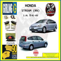 ผ้าเบรค GIRLING (เกอริ่ง) รุ่น HONDA STREAM (RN) 2.0L ปี 02-03 (โปรส่งฟรี)