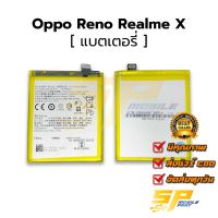 แบตมือถือ Oppo Reno / Realme X แบต แบตมือถือ แบตโทรศัพท์ แบตเตอรี่โทรศัพท์ รับประกัน 6 เดือน