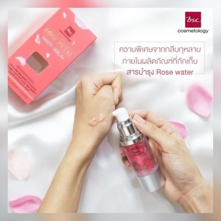 set-2-ชิ้น-bsc-rose-petal-white-serum-เซรั่มสารสกัดจากน้ำกุหลาบ-ช่วยให้ผิวแลดูกระจ่างใส-เปล่งปลั่ง-ลดเลือนจุดด่างดำ-ปริมาณ-30-มล