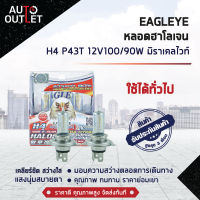 ?EAGLEYE หลอดไฟฮาโลเจน H4 P43T 12V100/90W MIRACLE WHITE (แสงสีขาวสว่าง) ? สินค้าลดล้างสต็อค ? CLEARLANCE SALE