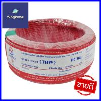 สายไฟ THW IEC01 UNITED 1x2.5 ตร.มม. 100 ม. สีแดงTHW ELECTRIC WIRE IEC01 UNITED 1X2.5SQ.MM 100M RED **ใครยังไม่ลอง ถือว่าพลาดมาก**