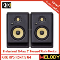 ลำโพง KRK ROKIT 5 G4 Studio Monitor Active 2.0 รับประกันศูนย์ KRK 1 ปี