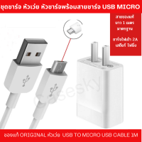 ชุดสายชาร์จ พร้อม หัวชาร์จ Huawei แท้100% สายmicro usb+หัวชาร์จoriginal 5v/2a การันตีของแท้  ชุดชาร์จ  HUAWEI Original