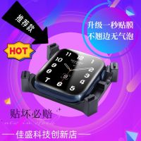 Applicable to iwatch8/7/6/5/4/se/3rd generation Apple Watch Film/Hydraulic Film Positioning Second Paste Protective Film