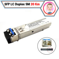 SFP SC Single Mode 1310/1550nm 3 KM จำนวน 1 คู่ / SFP LC Single Mode 1310/1550nm 20 KM จำนวน 1 คู่ / SFP LC Duplex SM 20 KM จำนวน 1 ชิ้น