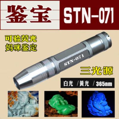 According to the jade flashlight strong purple light 365nm professional three-light source emerald amber beeswax identification special